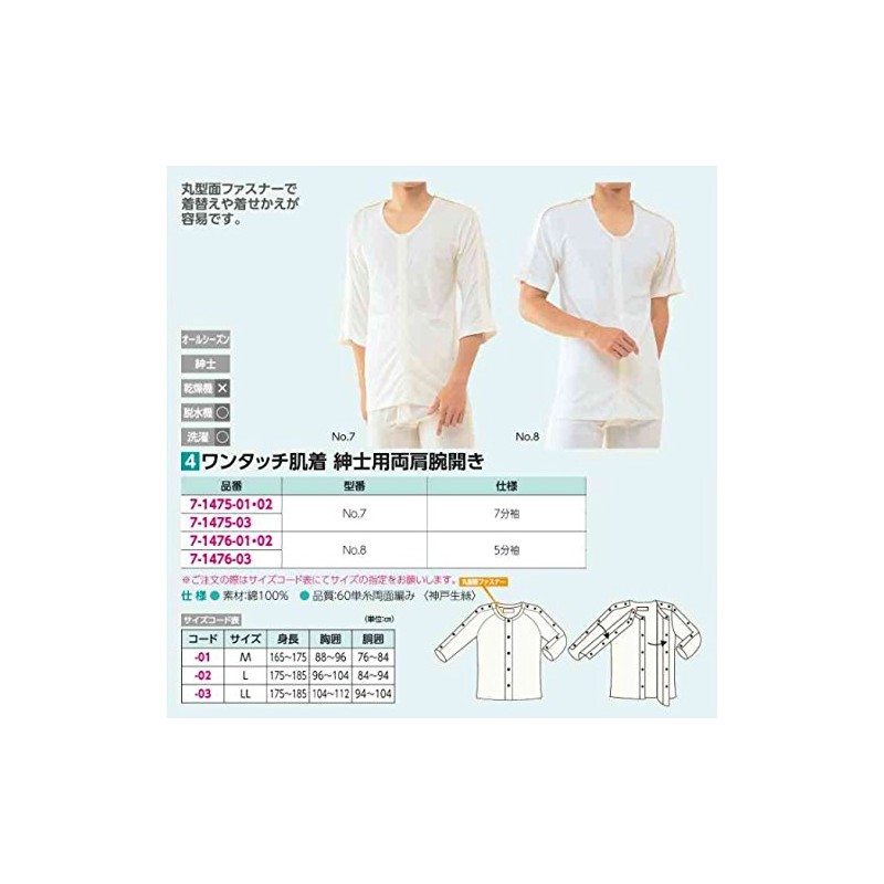 One-touch Clothe Men's Both Shoulders Arms Open No. 8 m 5/Sleeves/7 – 1476 – 01 