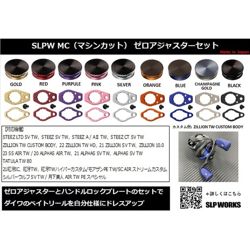 Daiwa Slp Works MC Color Zero Adjuster Set, Silver