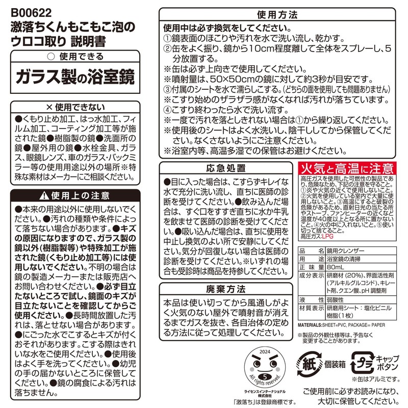 LEC Gekochi-kun Foam Pack, Scale Removal (For Bathroom Mirrors), Includes