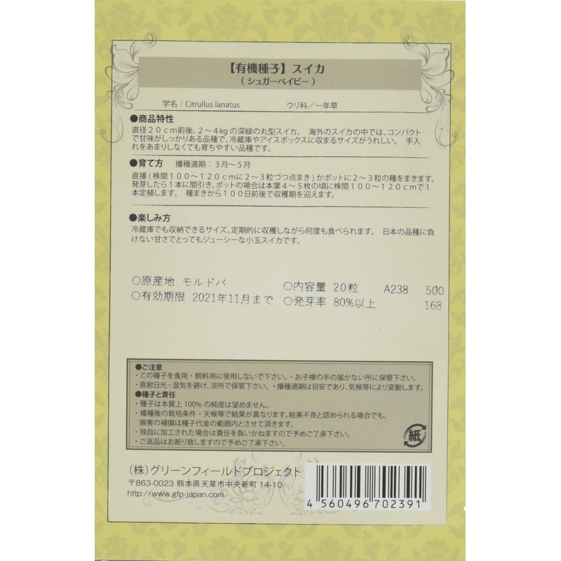 Greenfield Watermelon Sugar Baby Sachet A238 Vegetable