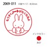 Kodomonokao 2069-011 Stamp Bruna Penetrating Stamp SQ Miffy / Notes