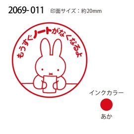 Kodomonokao 2069-011 Stamp Bruna Penetrating Stamp SQ Miffy / Notes Will Be Gone Soon