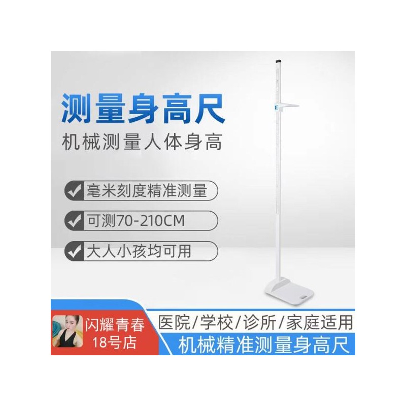 수동신장계 키측정기 신체검사 가정용 BMI측정기 단일 스마트 보건실 화이트 Manual