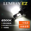 Lumran EZ LED Headlight H4 Hi/Lo Compatible with Vehicle Inspection