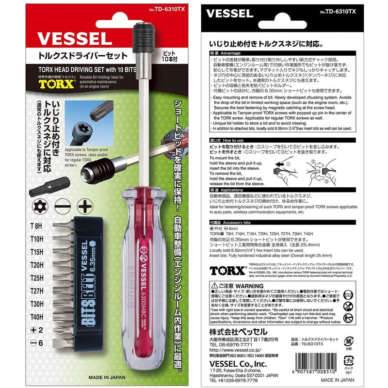 ベッセル(VESSEL) トルクスドライバーセット(ビット10本付) ショートビット差替式 TD-6310TX