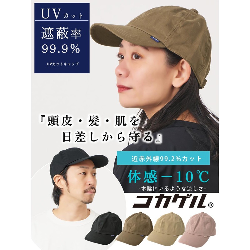 [カジュアルボックス] 99.9% UVカット 遮熱 コカゲル キャップ [ フリーサイズ / 24.