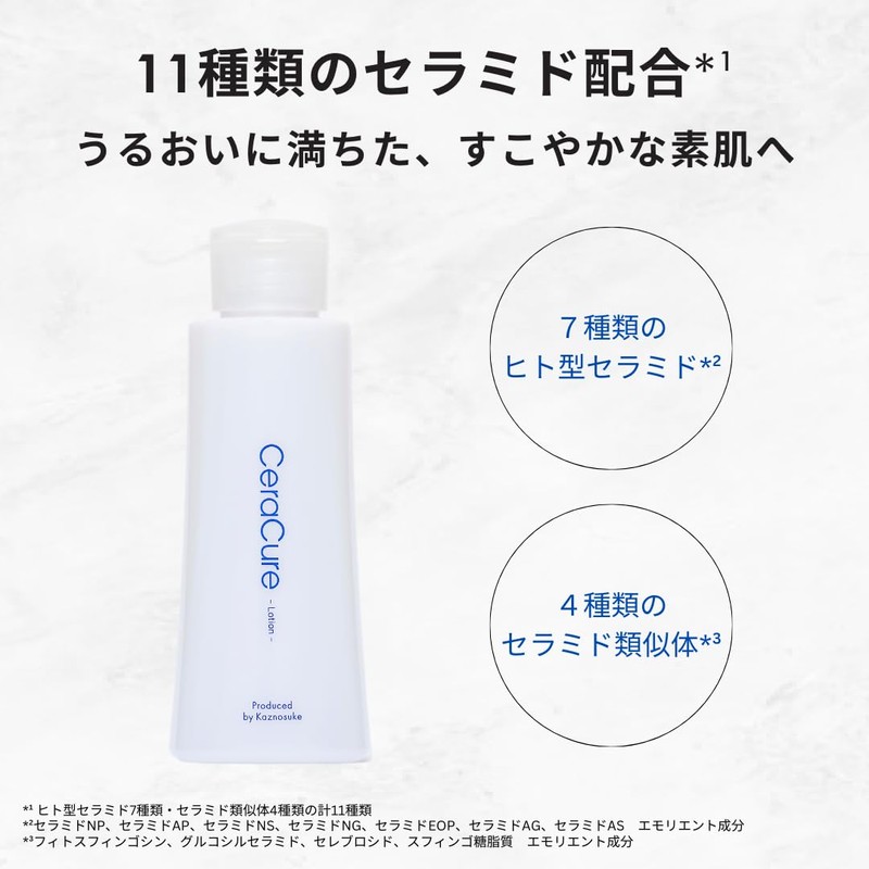 セララボ【セラキュアローション（120mL）】 化粧水 セラミド 敏感肌 乾燥肌 ヒト型セラミド 保湿 スキンケア かずのすけ開発 CeraLabo【CeraCure
