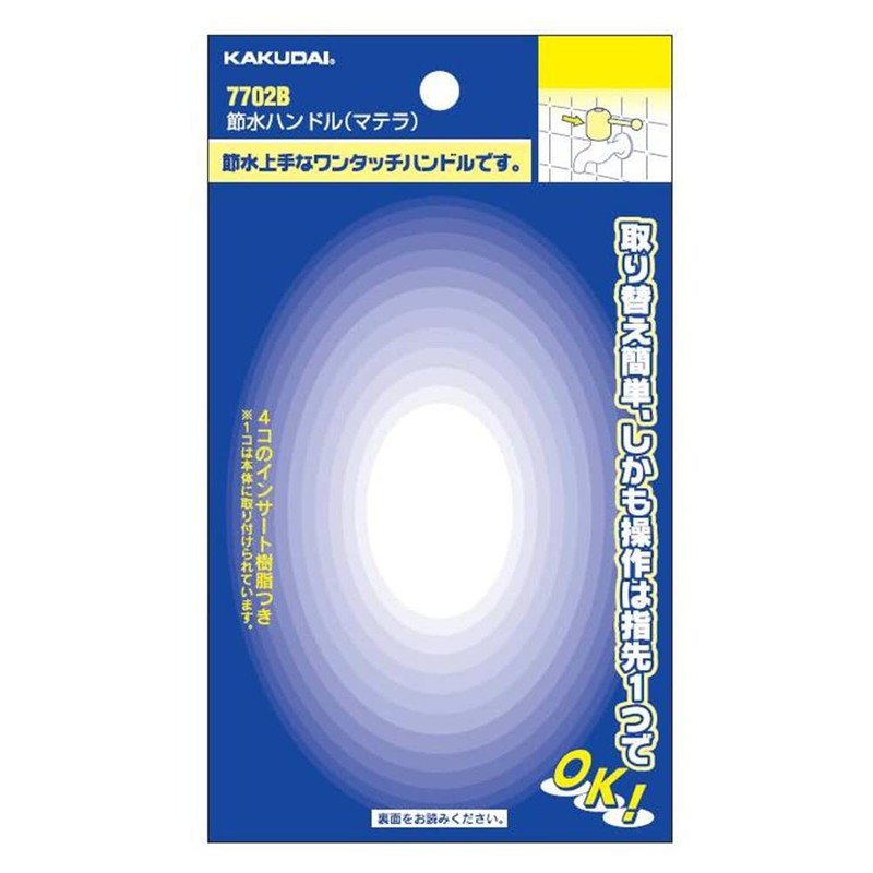 Kakudai Water Saving Handle Matera Blue 7702B