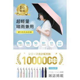 Parasol Ultra Lightweight [JIS Certified, 100% Light Blocking, UV Blocking] Folding Parasol, UV Protection, Heat Blocking, For Both Sunny and Rainy Weather, One-Touch Automatic Opening/Closing, UPF50+