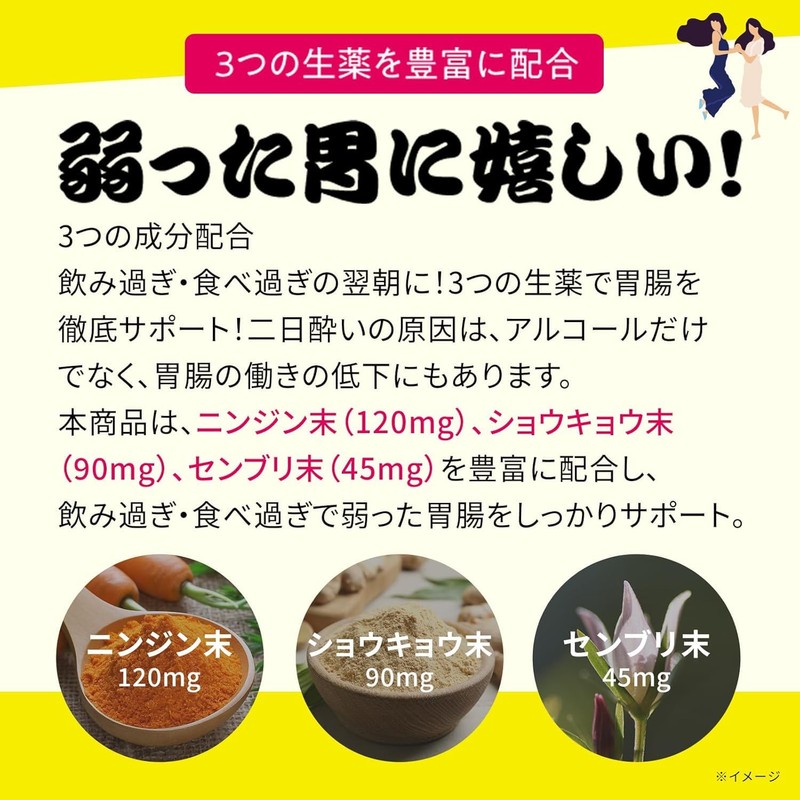 良朝丸 ウコン ［指定医薬部外品］二日酔い リュウジ監修 肝臓［ウルソ デオキシコール酸 最大量 60㎎ 配合 ］生薬