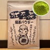 Green Tea Powder, 10.6 oz (300 g), Commercial Use, Deep