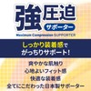 D&M Elbow Support, For Elbows, High Pressure, Made in Japan,