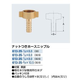 Kakudai Hose Nipple with Nut 613-35-1/4 x 8.0