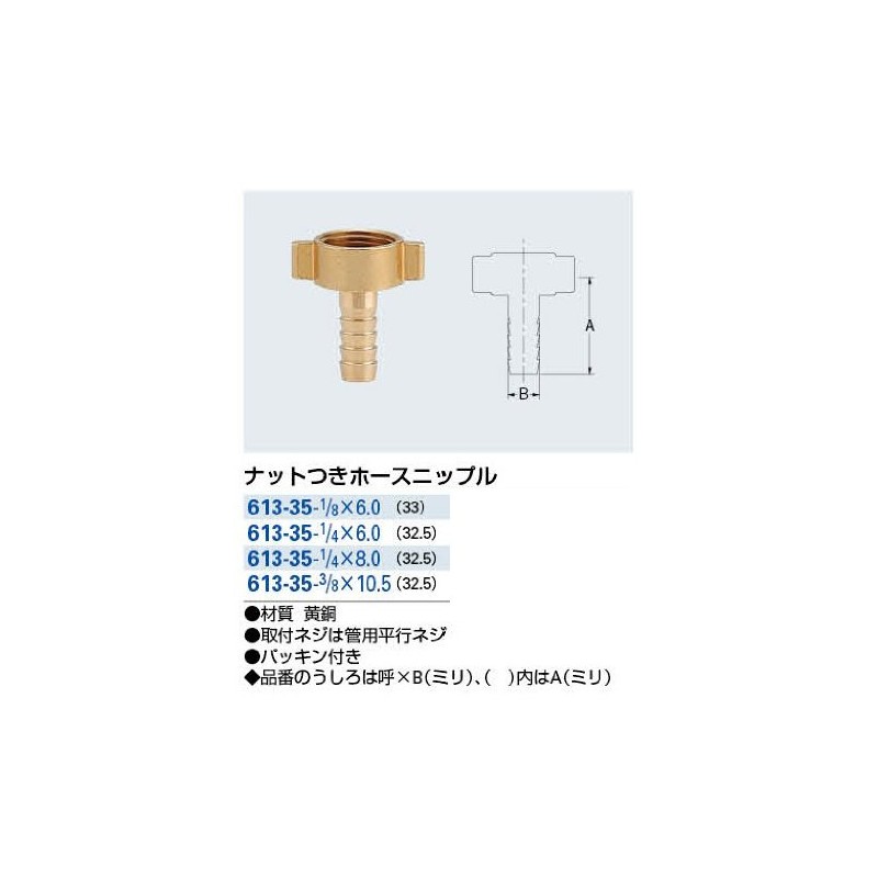 Kakudai Hose Nipple with Nut 613-35-1/4 x 8.0