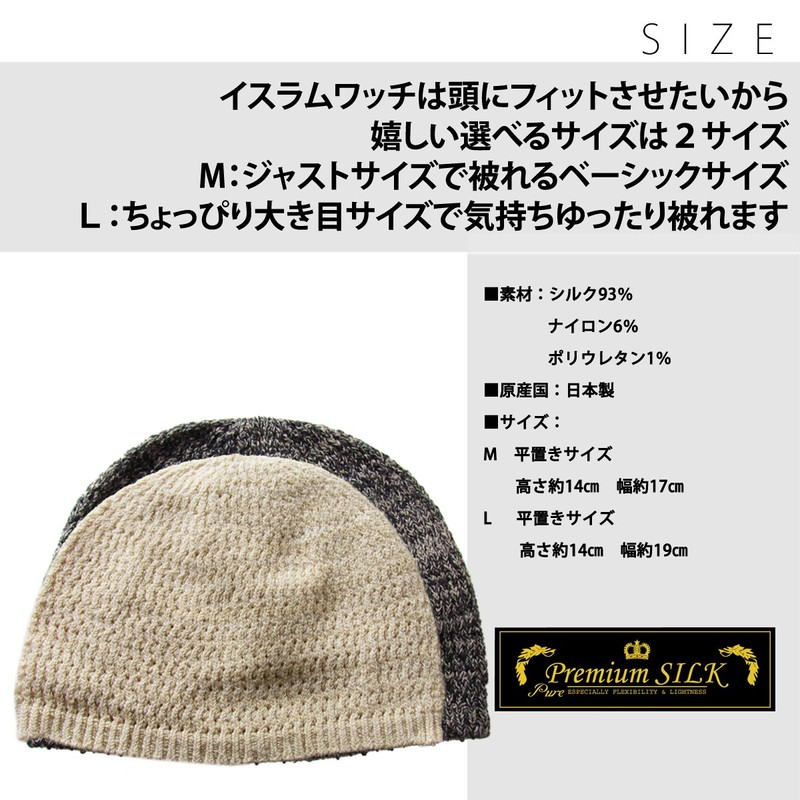 EdgeCity Silk Islamic Watch Cap, Made in Japan - 71/beige
