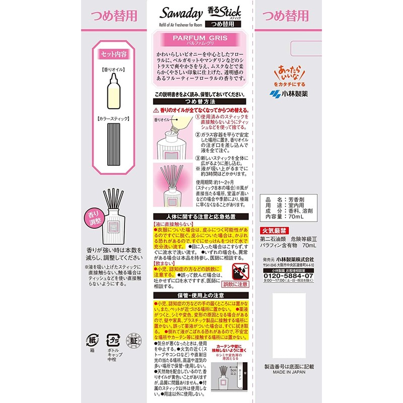 サワデー香るスティック パルファム グリ 芳香剤 部屋用 詰め替え用 70ml ルームフレグランス