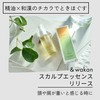 &wakan Scalp Essence RELEASE Scalp Essence Scent with Refreshing Herbs