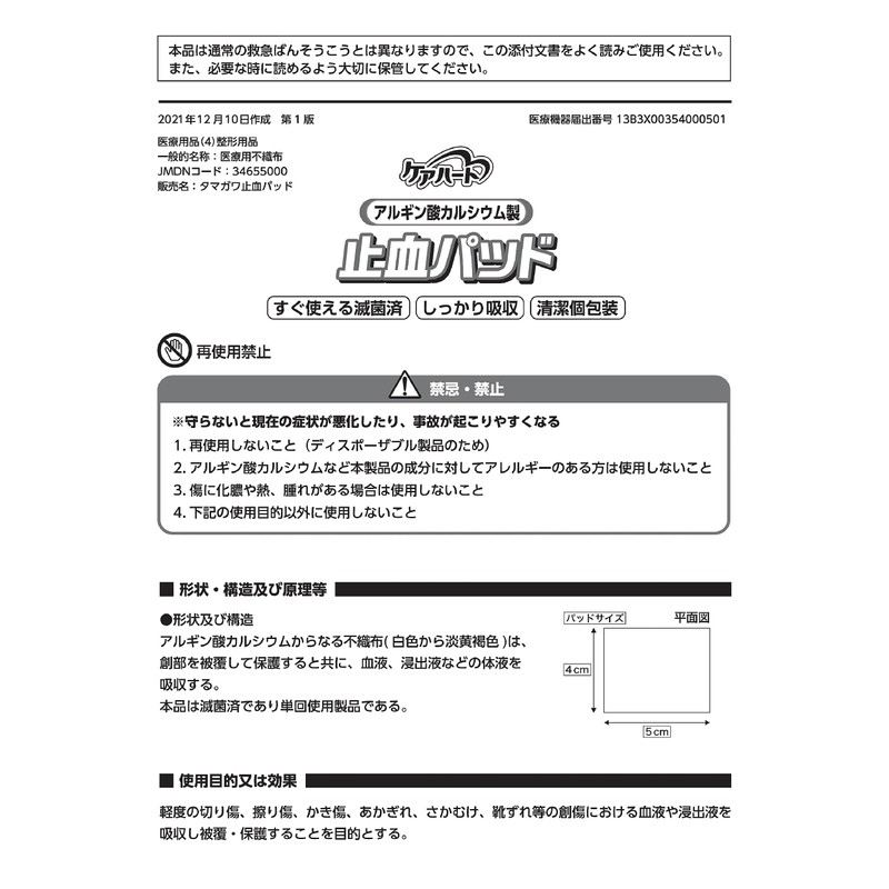 ケアハート アルギン酸カルシウム製 止血パッド 各3枚入 （パッド・シリコンシート）