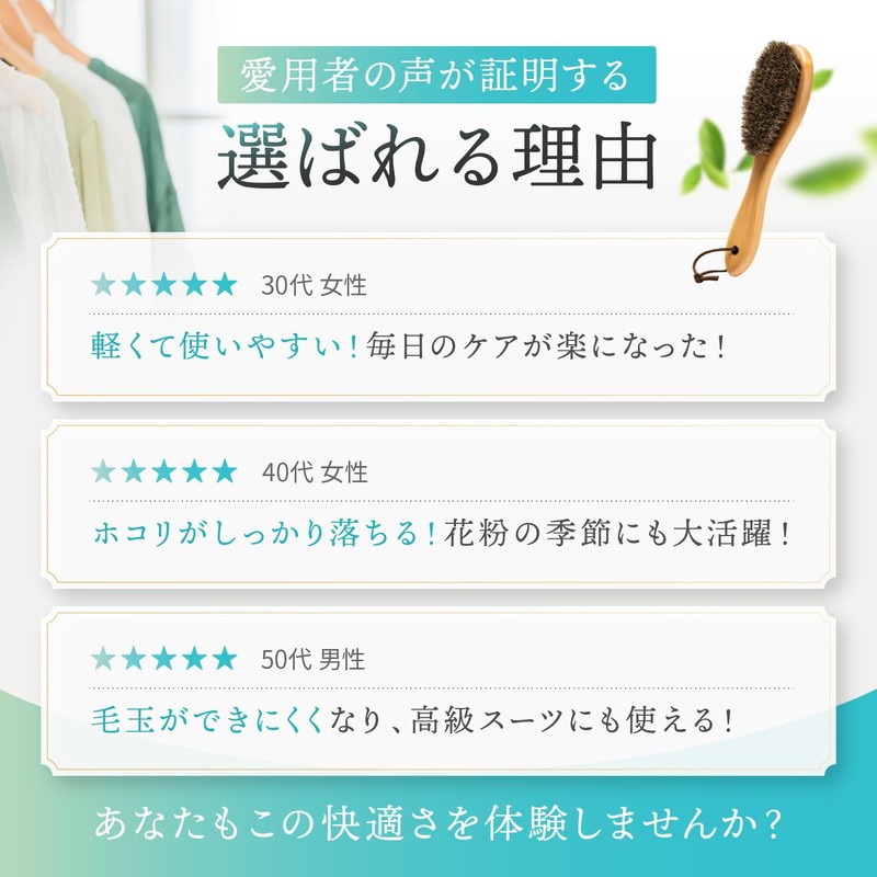 LeLante 洋服ブラシ 馬毛 スーツ ブラシ 【天然馬毛100%・大切な服を長持ちさせる】 コート 服 ブラッシング 天然木
