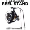Goods Land GD-REELSTAND Stylish Reel Stand Display Stand Reel Rest
