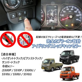 Idling Stop Canceller, Compatible with Hijet Truck, Pixis Truck, Sambar Truck, from Reiwa 4.1~ S500P, S510P, S500U, S510U, S500J, S510J, Complete Coupler On, Idling Stop, Auto Off Kit