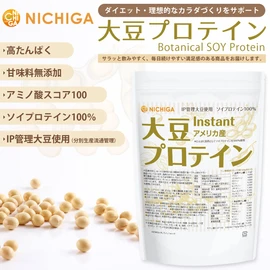 大豆プロテインinstant（アメリカ産） 500ｇ IP管理大豆使用 （分別生産流通管理）ソイプロテイン100% 甘味料無添加 [05] NICHIGA(ニチガ)