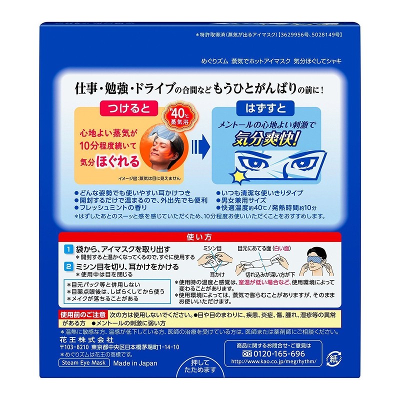 Kao Megrhythm Steam Hot Eye Mask, Menthol in (Refreshing Feeling),