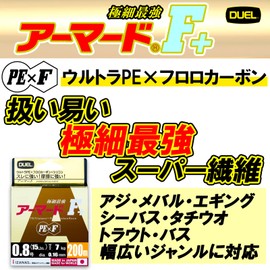 Duel PE Line Armored F+ No. 0.1 / 0.2 / 0.3 / 0.4 / 0.6 / 0.8 / 1.0, yellow