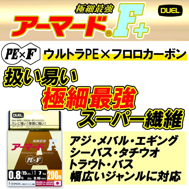 Duel PE Line Armored F+ No. 0.1 / 0.2 /