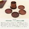 [徳成] コースター 茶托 (漆塗り/直径9.5cm) 2枚入り｜おしゃれな木製デザインでおもてなしを格上げ TAV-201