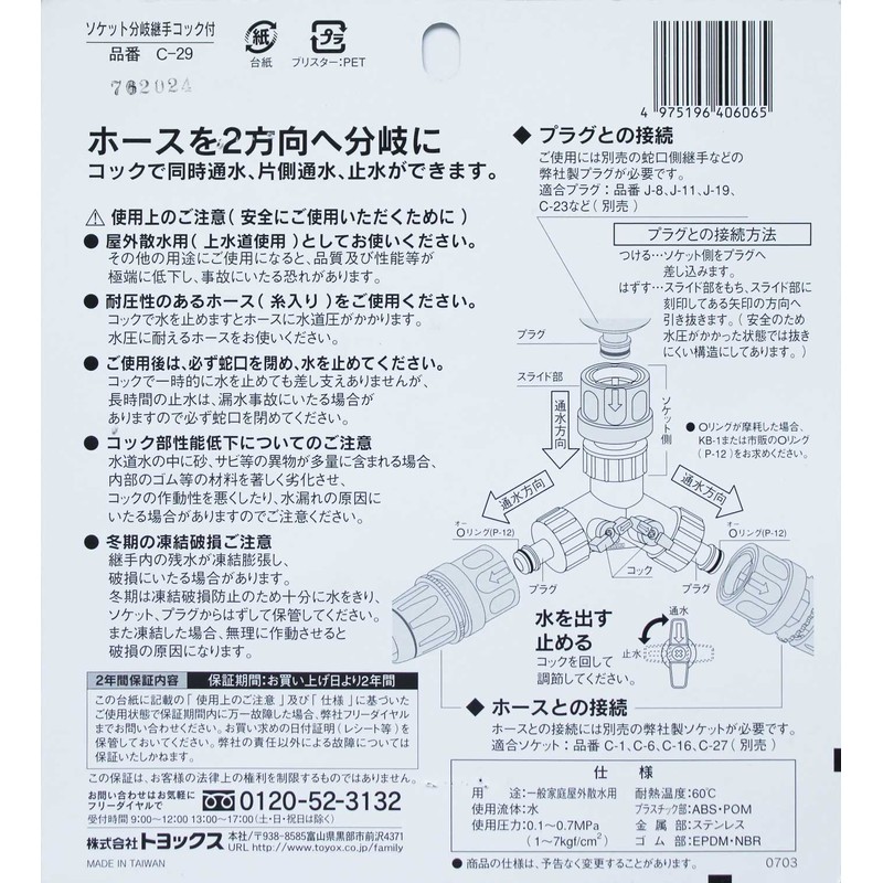 Toyox C-29 Sprinkling Parts, 2-Way Freely Branch Socket Fitting with