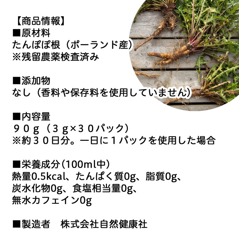 たんぽぽ堂 たんぽぽコーヒー極上 30パック タンポポ茶 無農薬