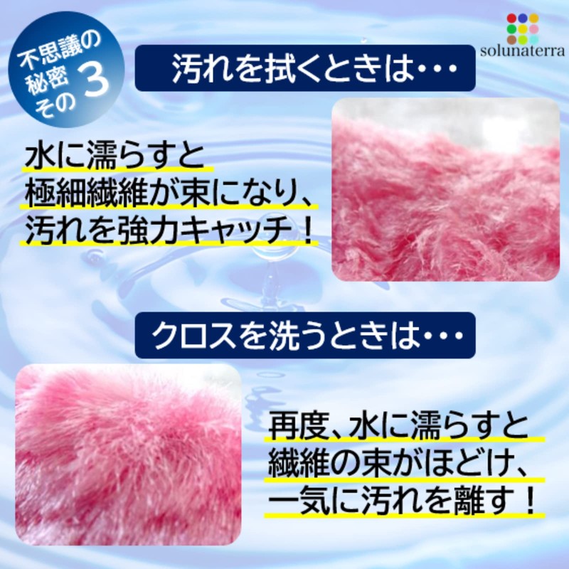 solunaterra Magic Cloth Boa Cloth Wiping Cloth 3 Piece Set