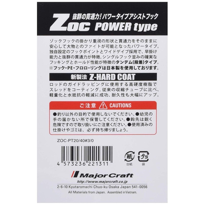 Major Craft ZOC-PT3050#4/0 ZOC Assist Hook for Large Axis