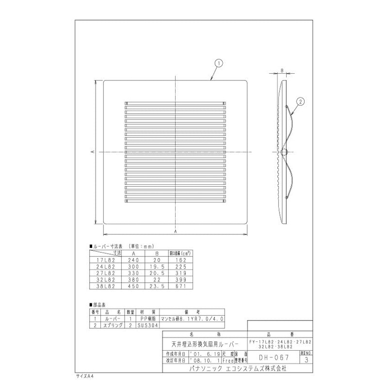 Panasonic Ceiling Recessed Ventilation Fan Louver 17 Type, Lattice Type,