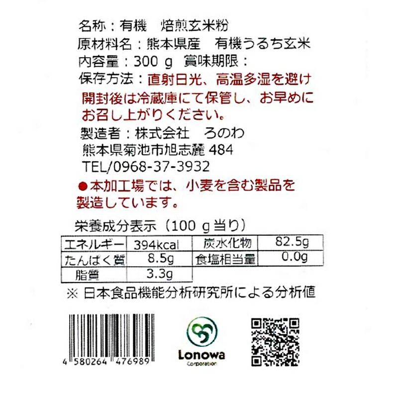 Ronowa Organic Roasted Brown Rice Flour, 10.6 oz (300 g)