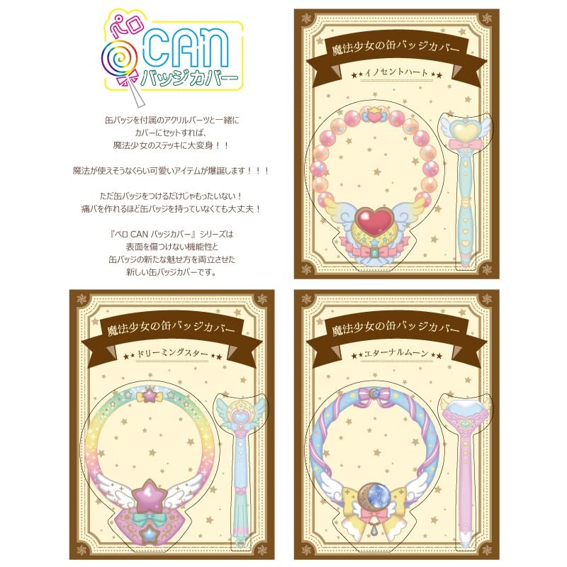 Hagoromo Magical Girl Tin Badge Cover Dreaming Star