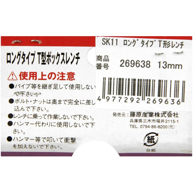 SK11 Long Type T Type Box Wrench, 0.5 inches (13