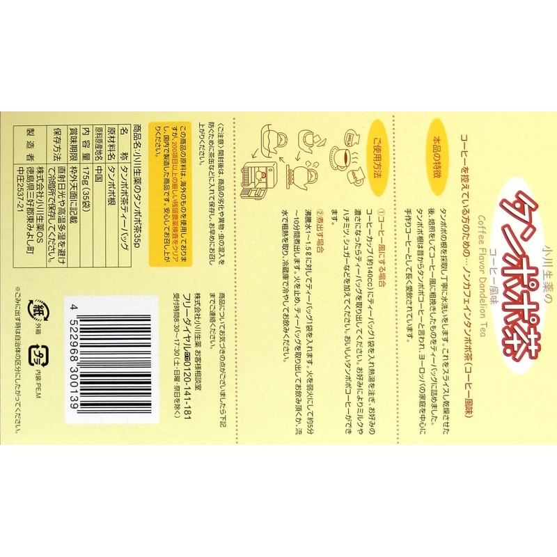 Ogawa Herbal Dandelion Tea (Coffee Flavor) 0.2 oz (5 g)