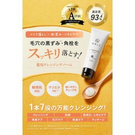 【クレンジングバーム】NALC クレンジング メイク落とし 敏感肌 ニキビ 角質 医薬部外品 100g