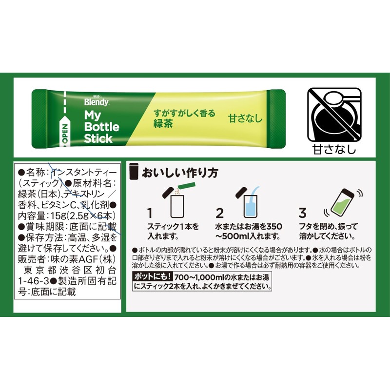 AGF ブレンディ マイボトルスティック すがすがしく香る 緑茶 6本×6箱 【 お茶 】【 粉末
