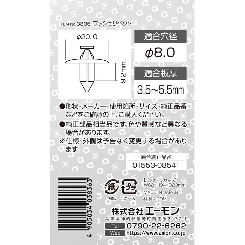 Amon 3836 Push Rivets for Nissan Fender Protectors, Pack of