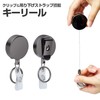 KOYOKOMA Clip-on Key Reel, Holder Reel, Strap, Elastic Key Holder,