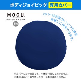 MOGU Beads Cushion Cover Navy Navy Blue Body Joy Big (Length Approx. 24.4 inches (62 cm) Dedicated Cover