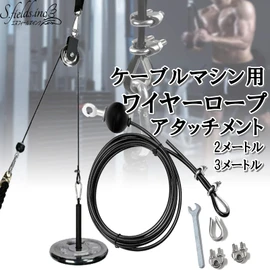 S.fields.inc Wire Rope Cable Machine Attachment Gym Training Equipment Muscle Training (2 Meters)