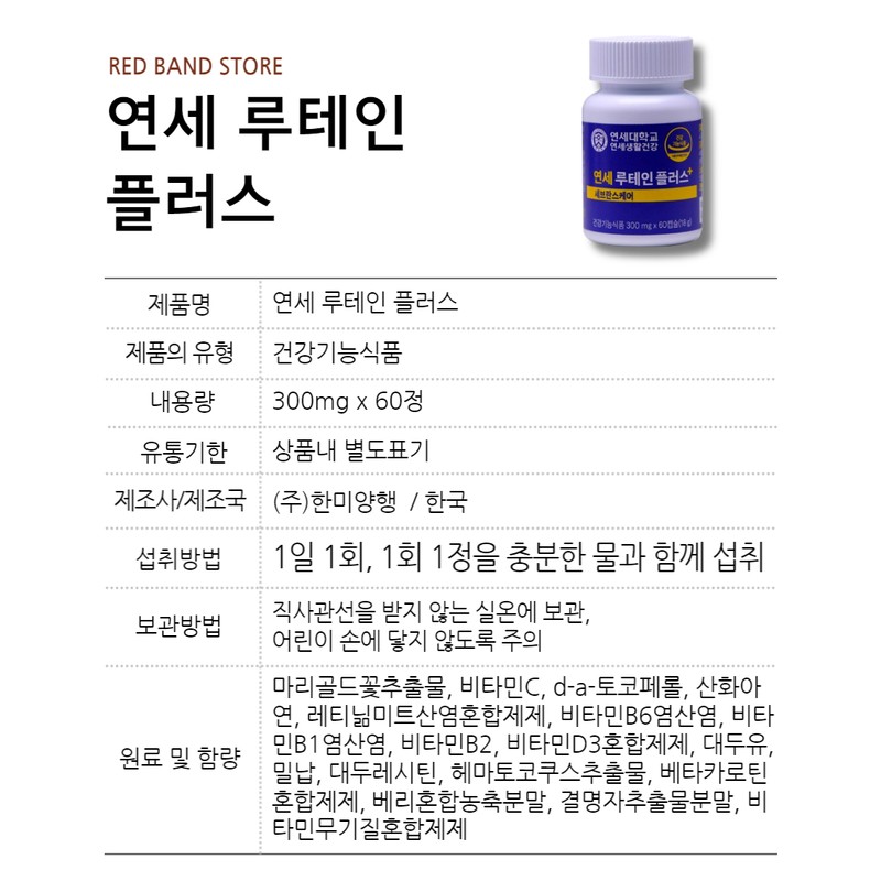 Yonsei Lutein Plus Severance Care 60 tablets, 2 units, 4