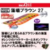 YO-ZURI Aoli Q LC No. 3.5 Egi 22g Brown Aging