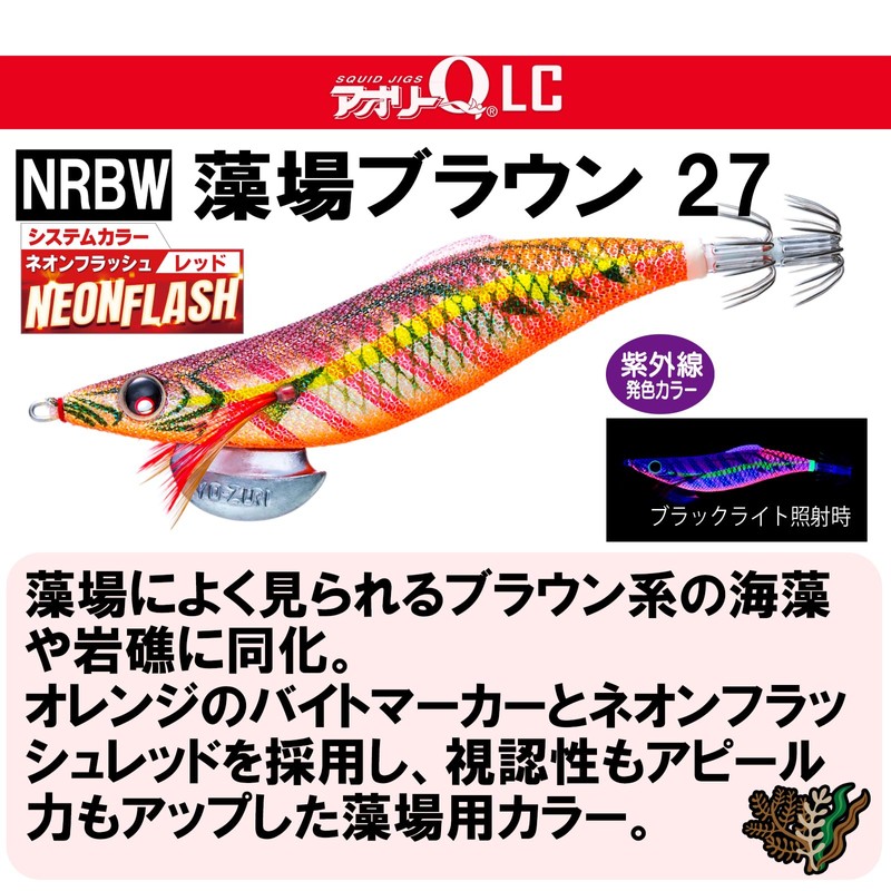 YO-ZURI Aoli Q LC No. 3.5 Egi 22g Brown Aging