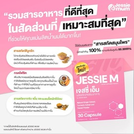 Nakarad Jessie Mum Healthy Baby with Breast Milk 30 Capsules