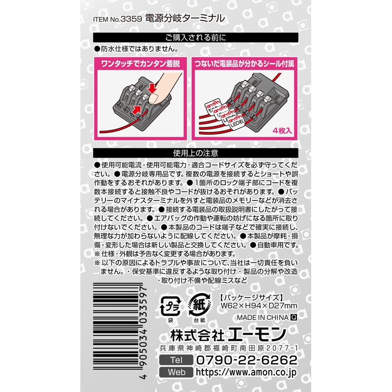 amon 3359 Power Supply Branch Terminal, DC 12 V, 120